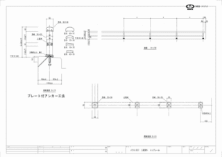 バラスタ27　二段笠木　トップレール　プレート付きアンカー工法
